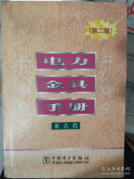 电力金具手册最新版，小巷宝藏小店的秘密