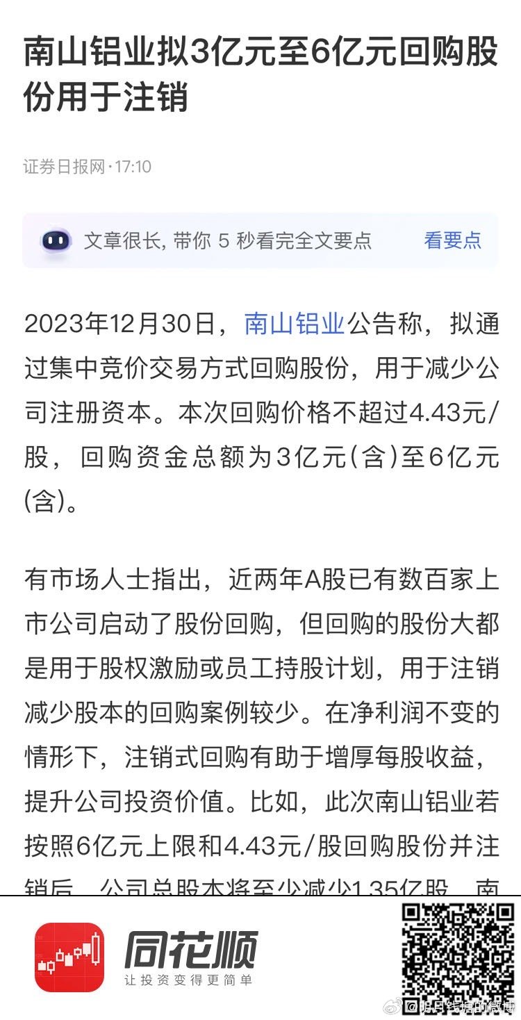 南山铝业重组最新动态及企业转型与未来发展展望