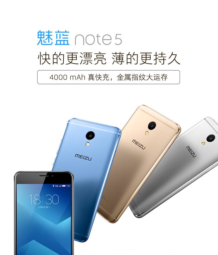 关于魅蓝note5最新系统的深度论述与观点分享