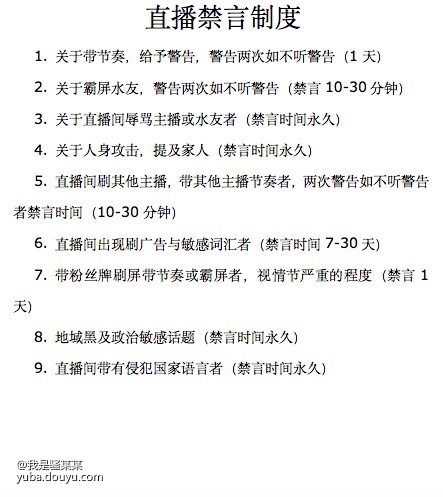 解直播禁言，分析与探讨一种观点