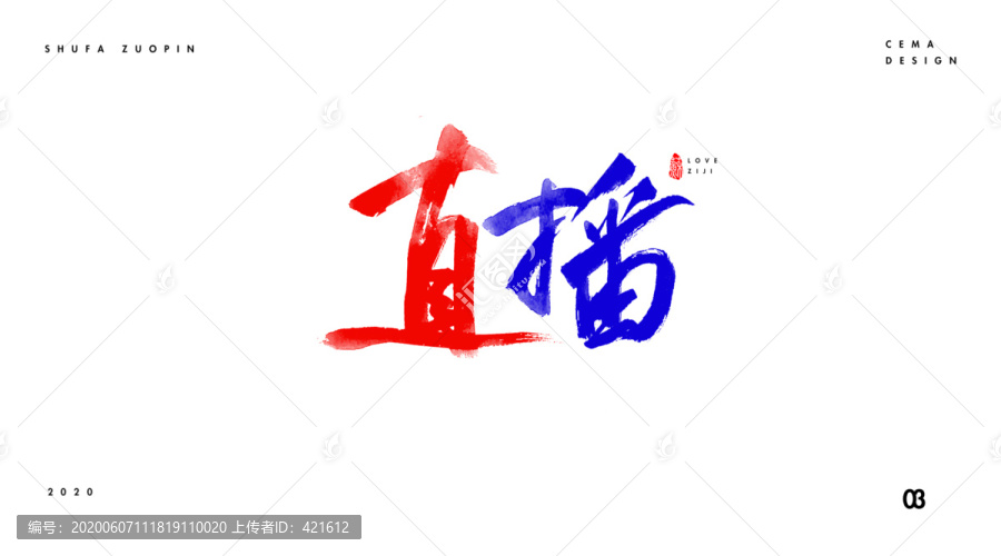 手写字直播，文化传承与数字时代的创新之笔划间传承