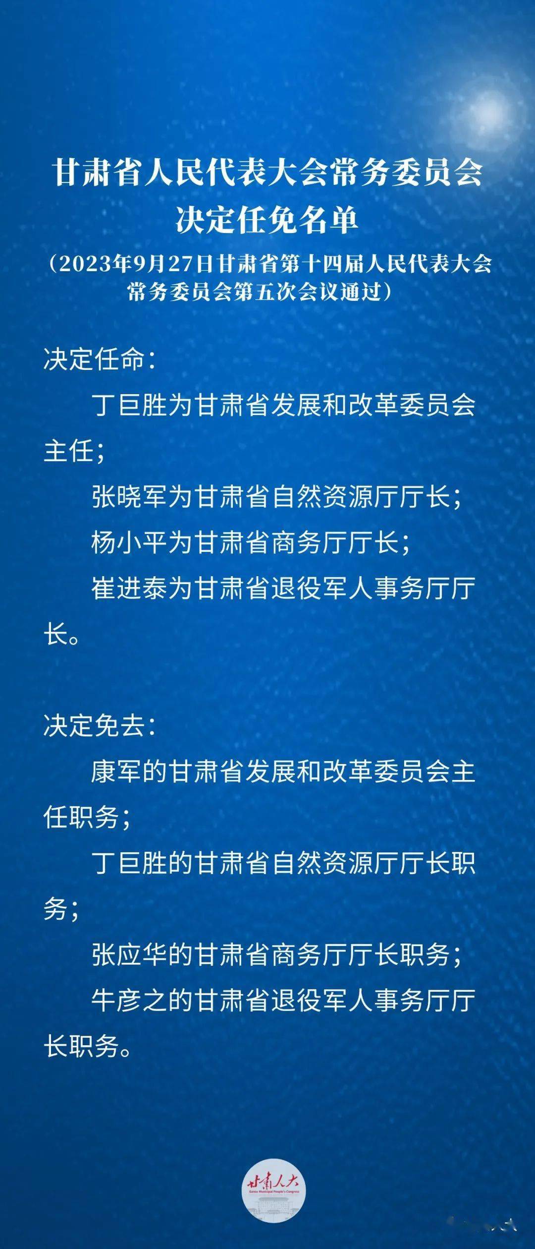 甘肃省干部最新任免及其背后的故事，老友记中的温情时刻