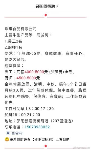 汨罗求职网最新招聘信息汇总,观点论述与职位一览